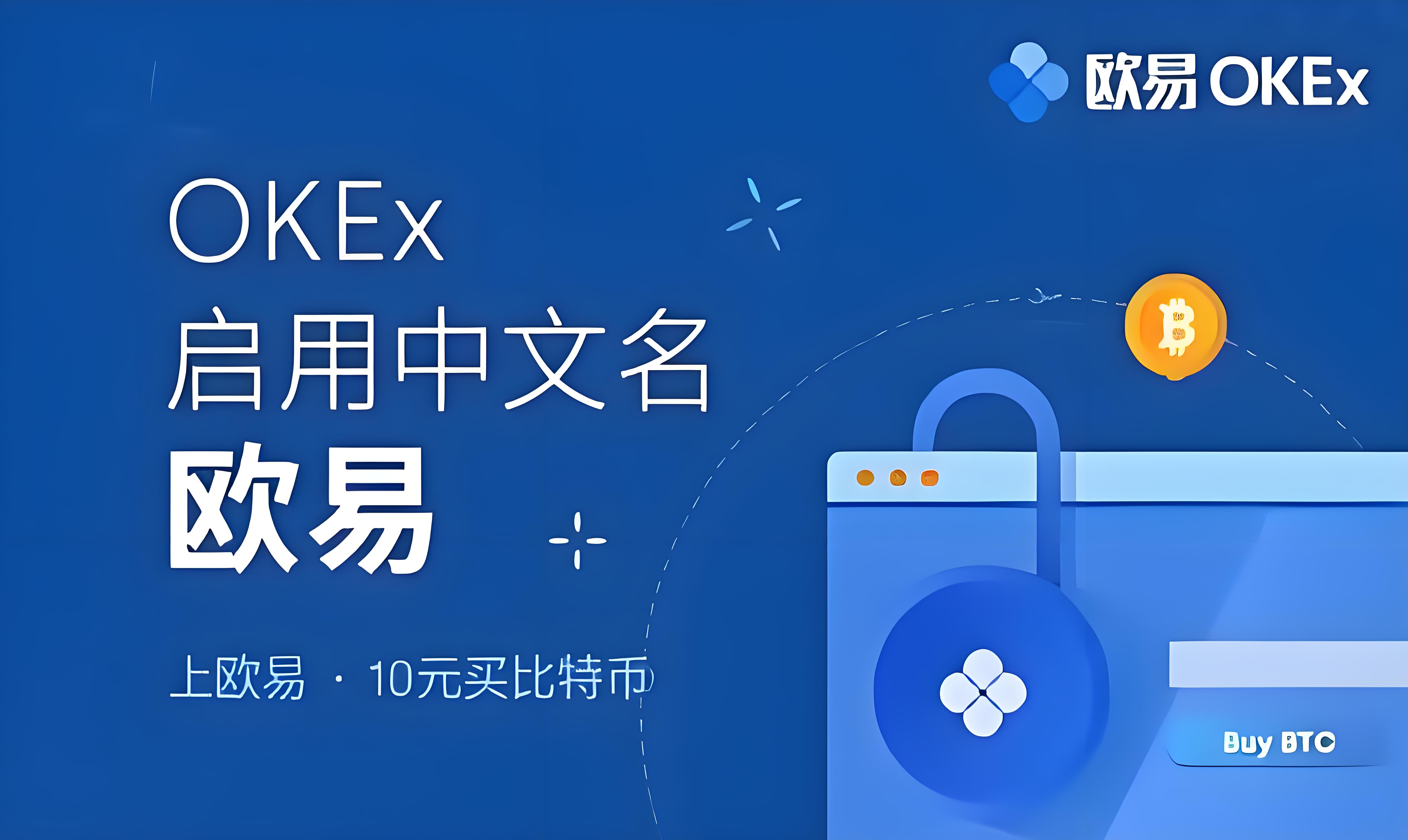 欧曷交易所官方下载